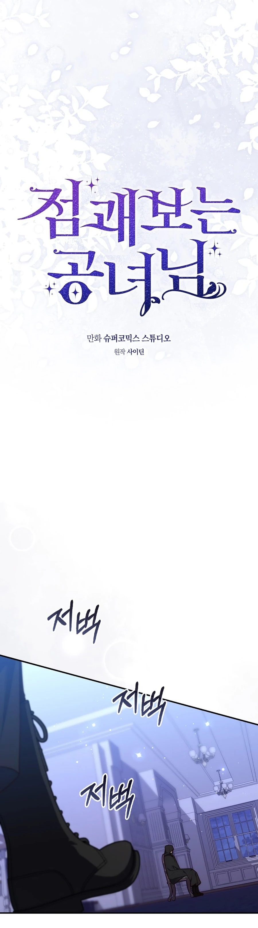 Read A Fortune Telling Princess Manga Online