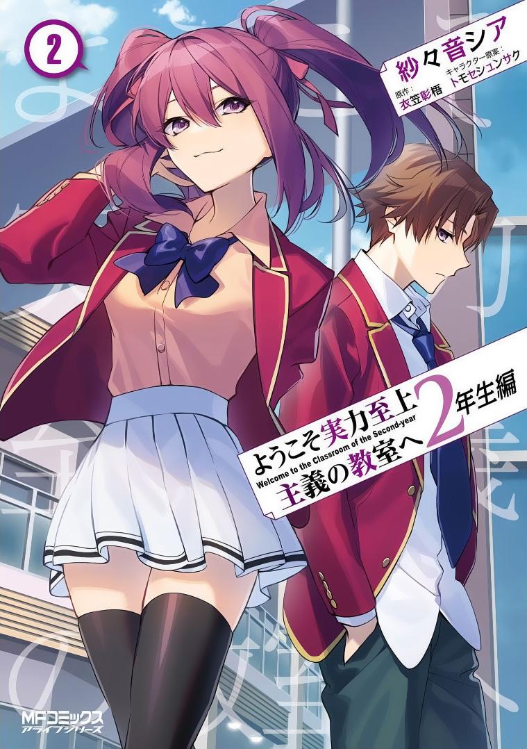 Read Classroom of the Elite - 2nd Year Manga Online