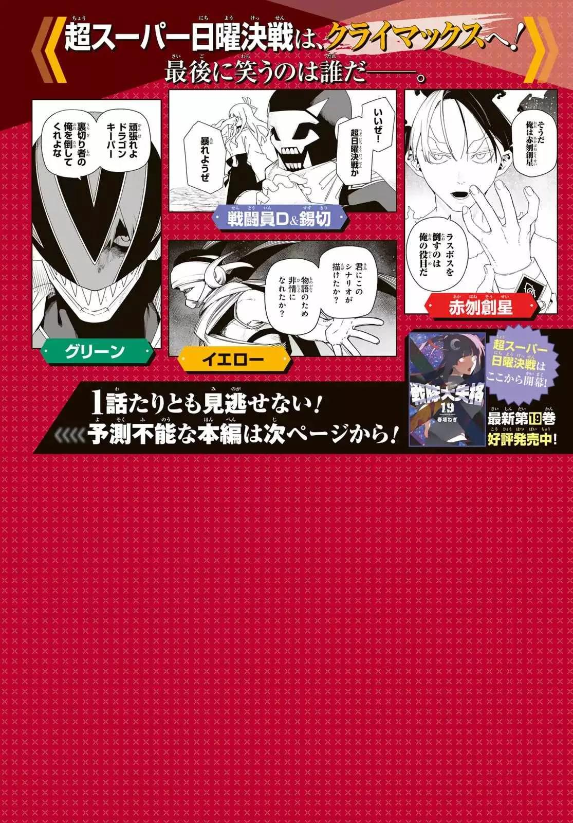 Read Go! Go! Loser Ranger! Manga Online