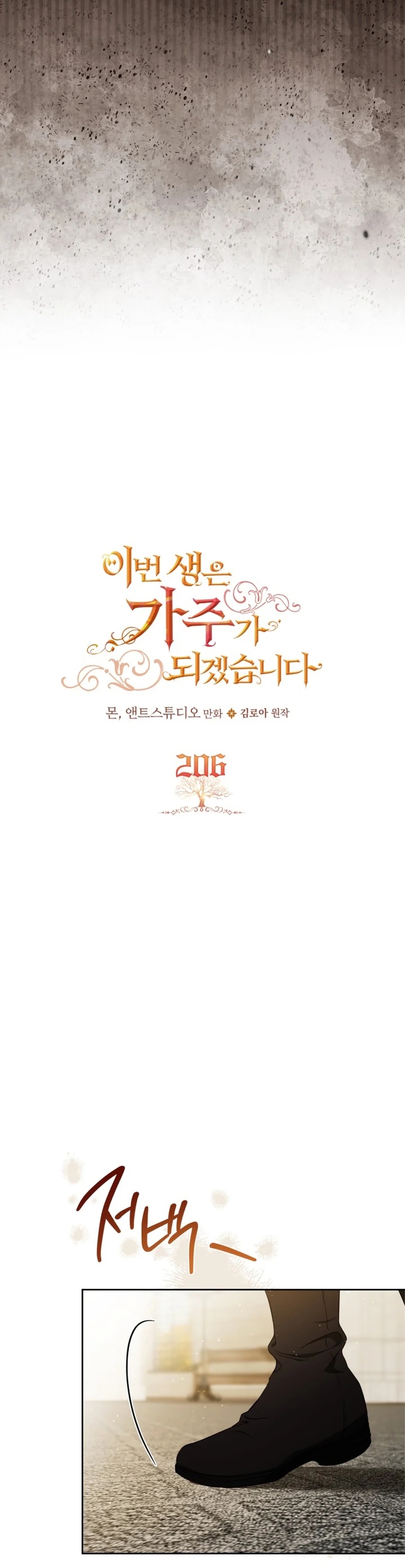 Read I'll Be the Matriarch in This Life Manga Online