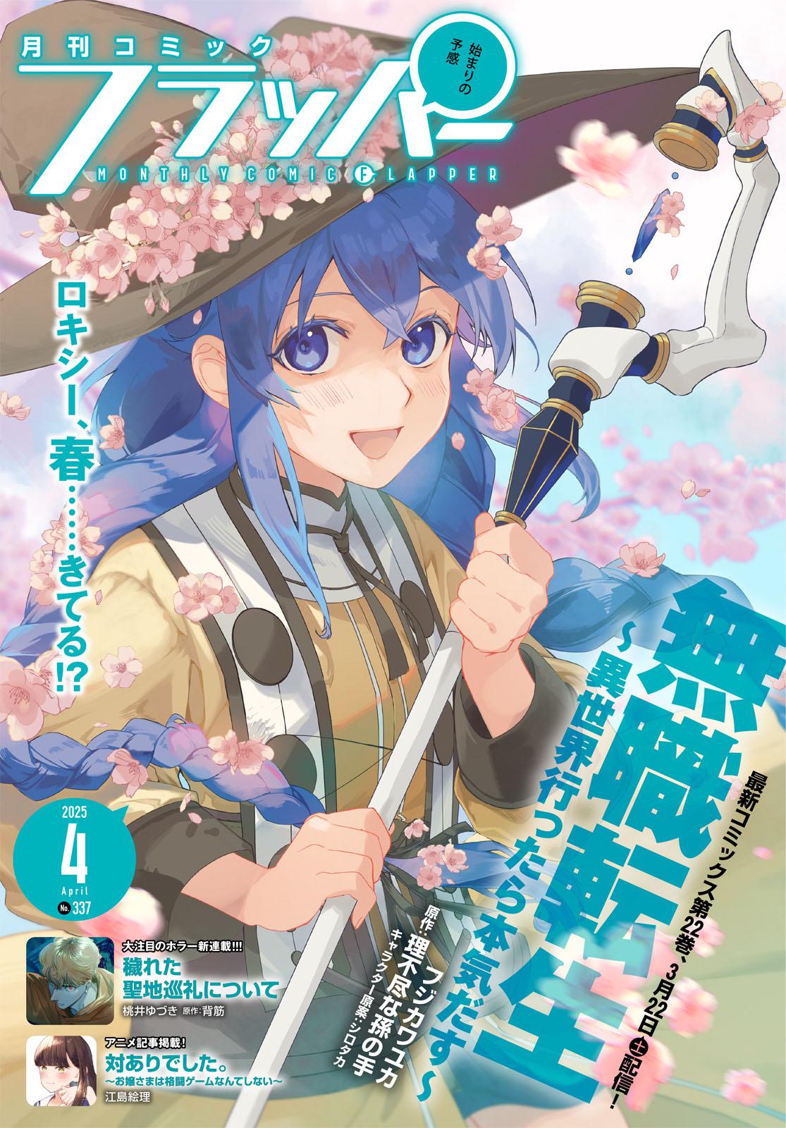 Read Mushoku Tensei Manga Online