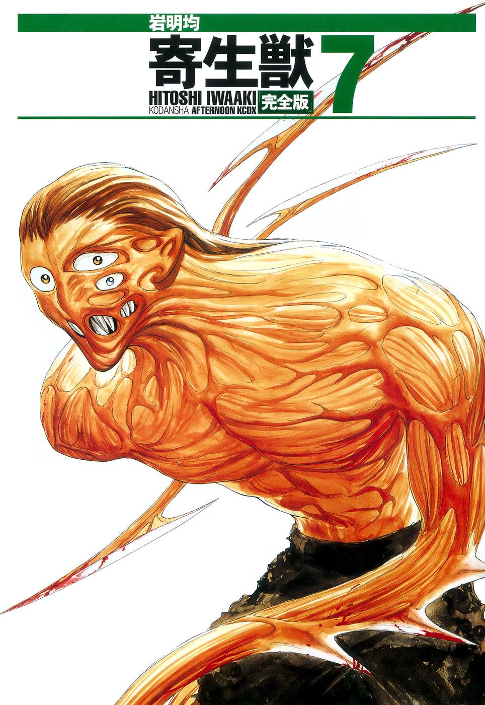 Read Parasyte Manga Online