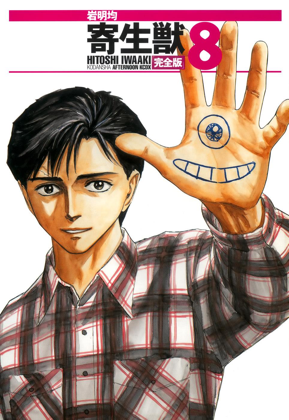 Read Parasyte Manga Online