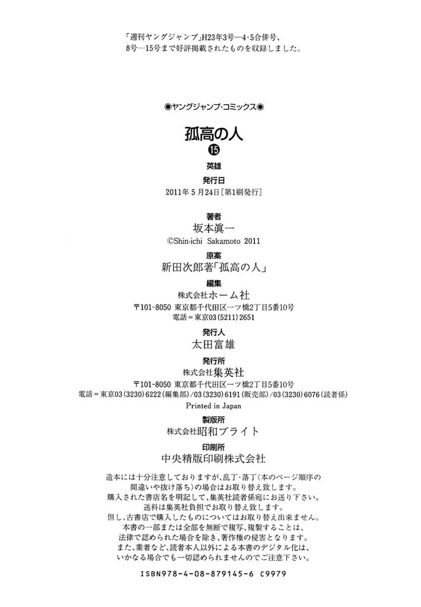 Read The Climber Manga Online