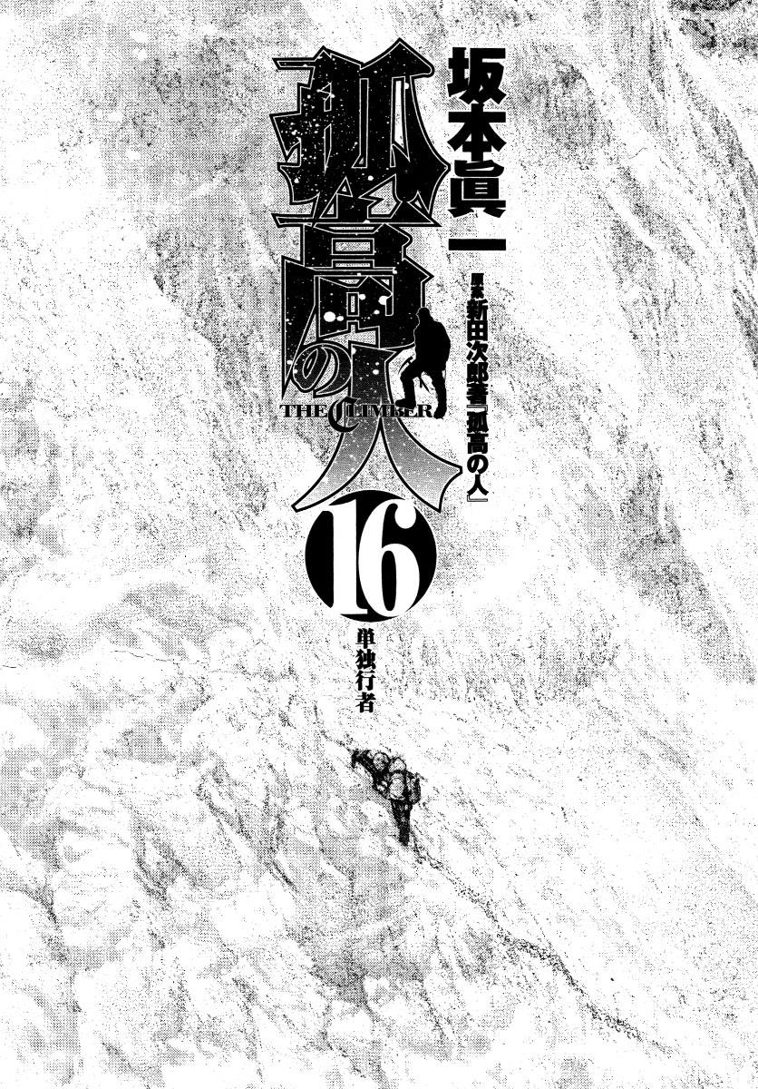 Read The Climber Manga Online