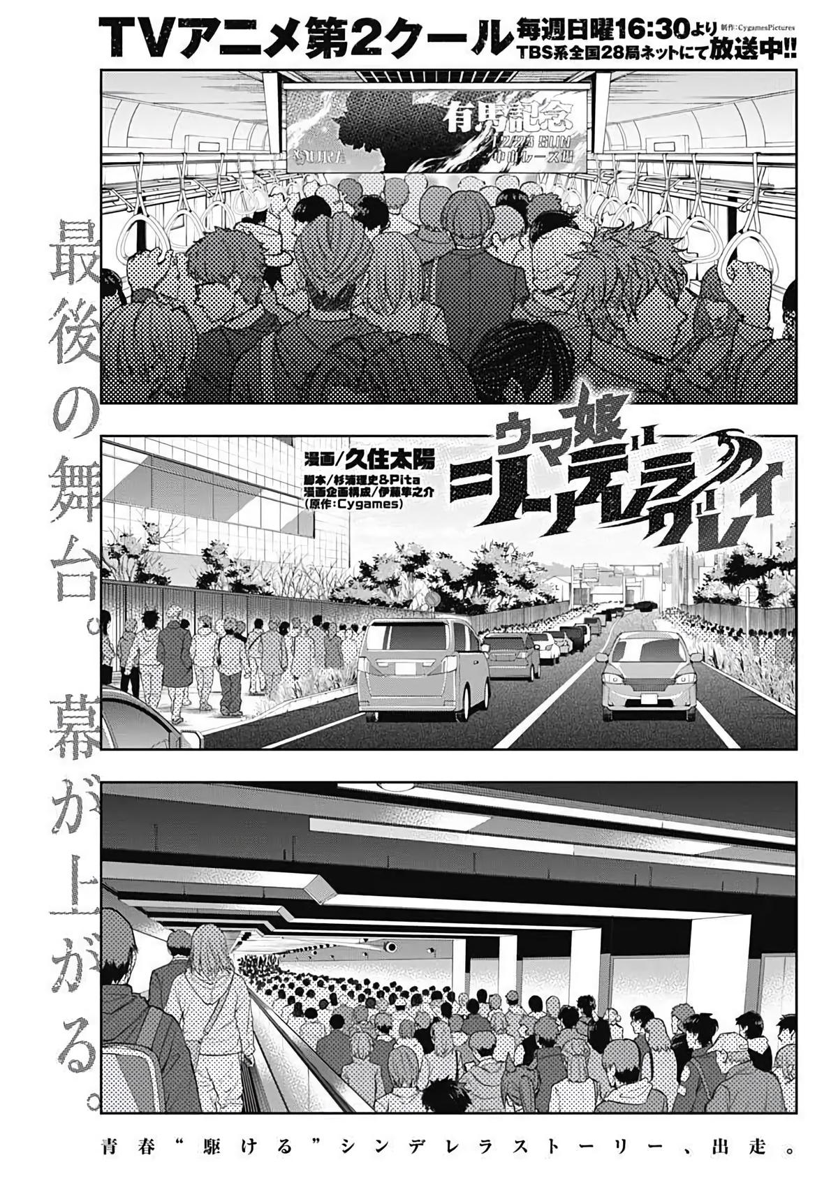 Read Uma Musume Cinderella Gray Manga Online