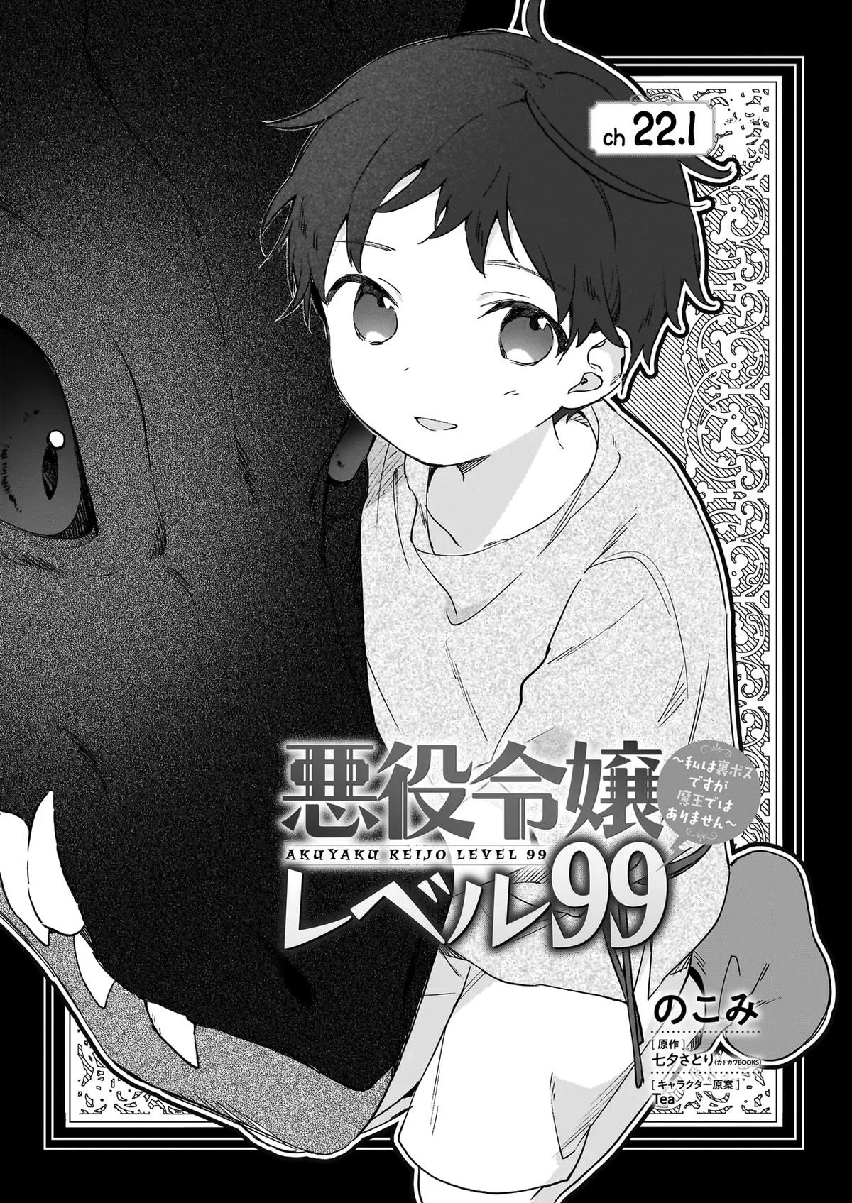 Read Villainess Level 99 Manga Online