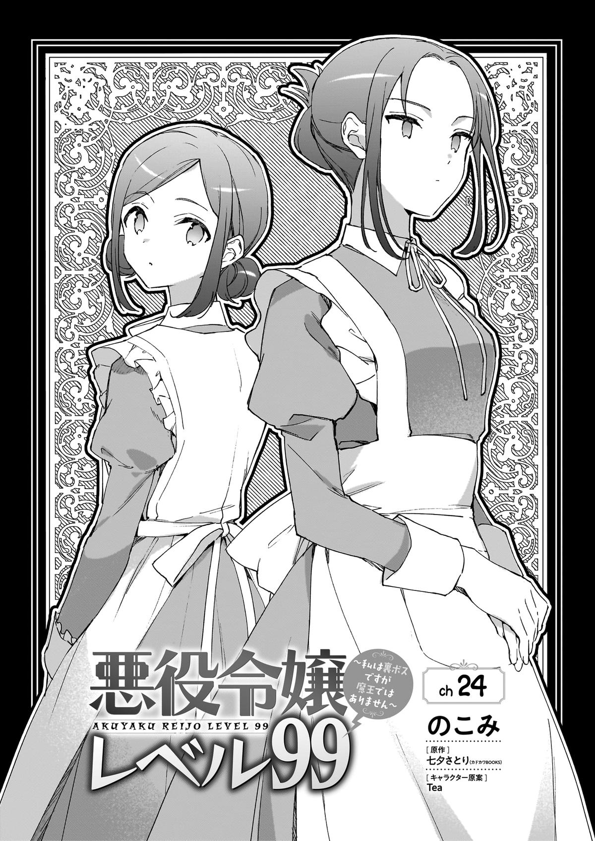 Read Villainess Level 99 Manga Online