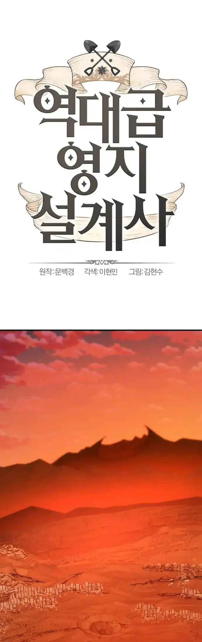 Read El Mejor Ingeniero del Mundo ES Manga Online