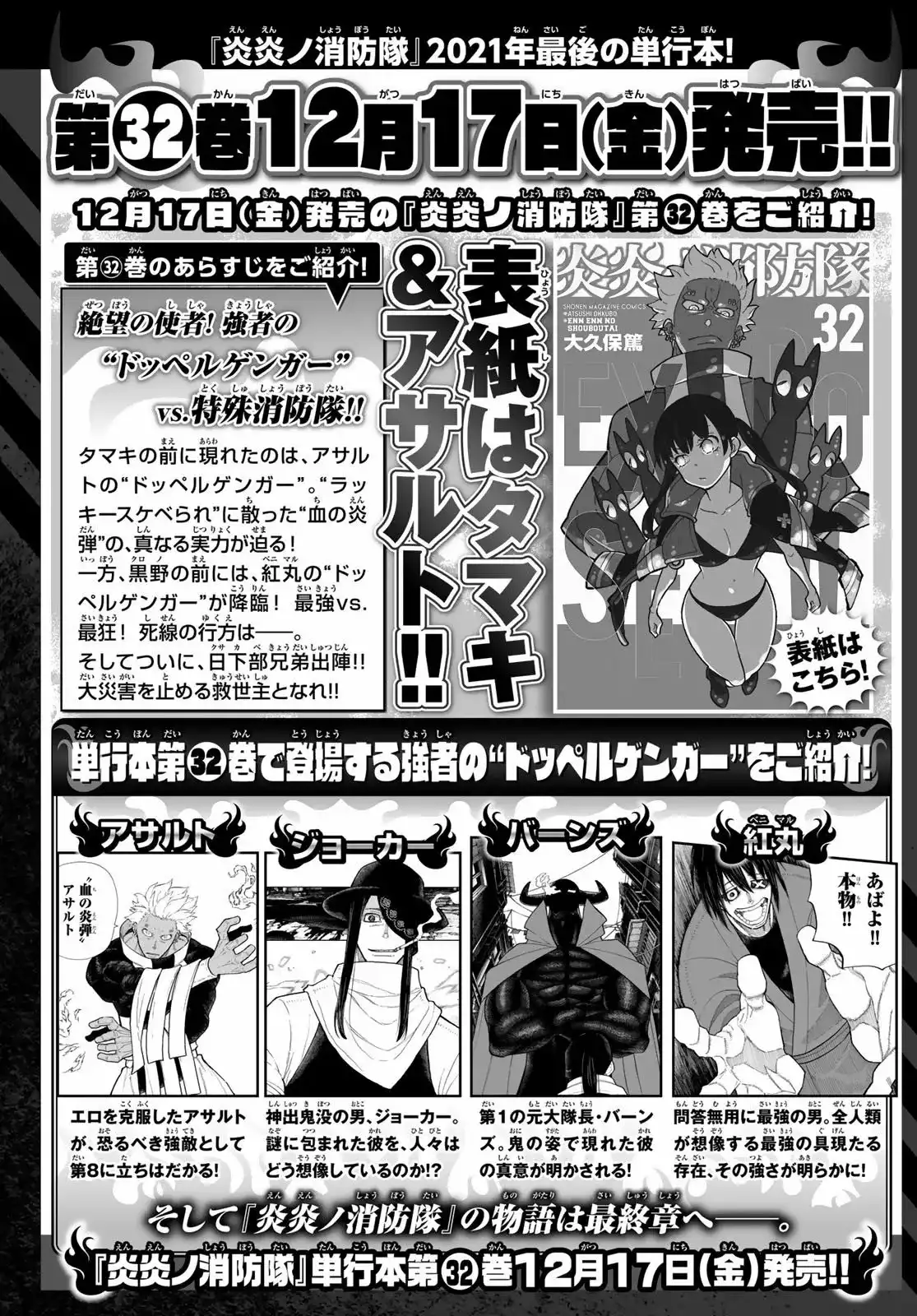 Read Enen no Shouboutai ES Manga Online