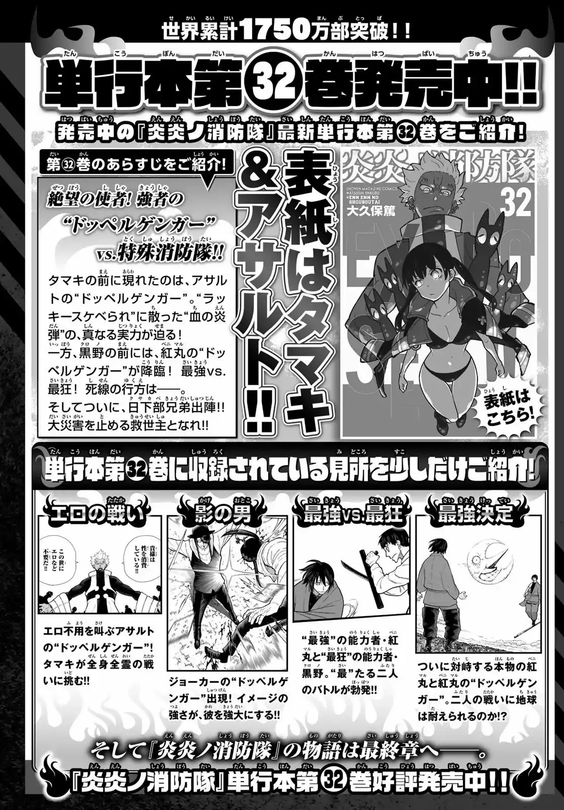 Read Enen no Shouboutai ES Manga Online