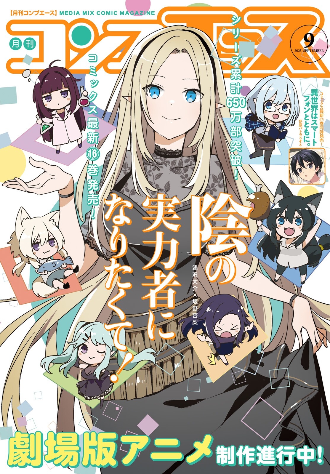 Read Kage no Jitsuryokusha ni Naritakute! ES Manga Online