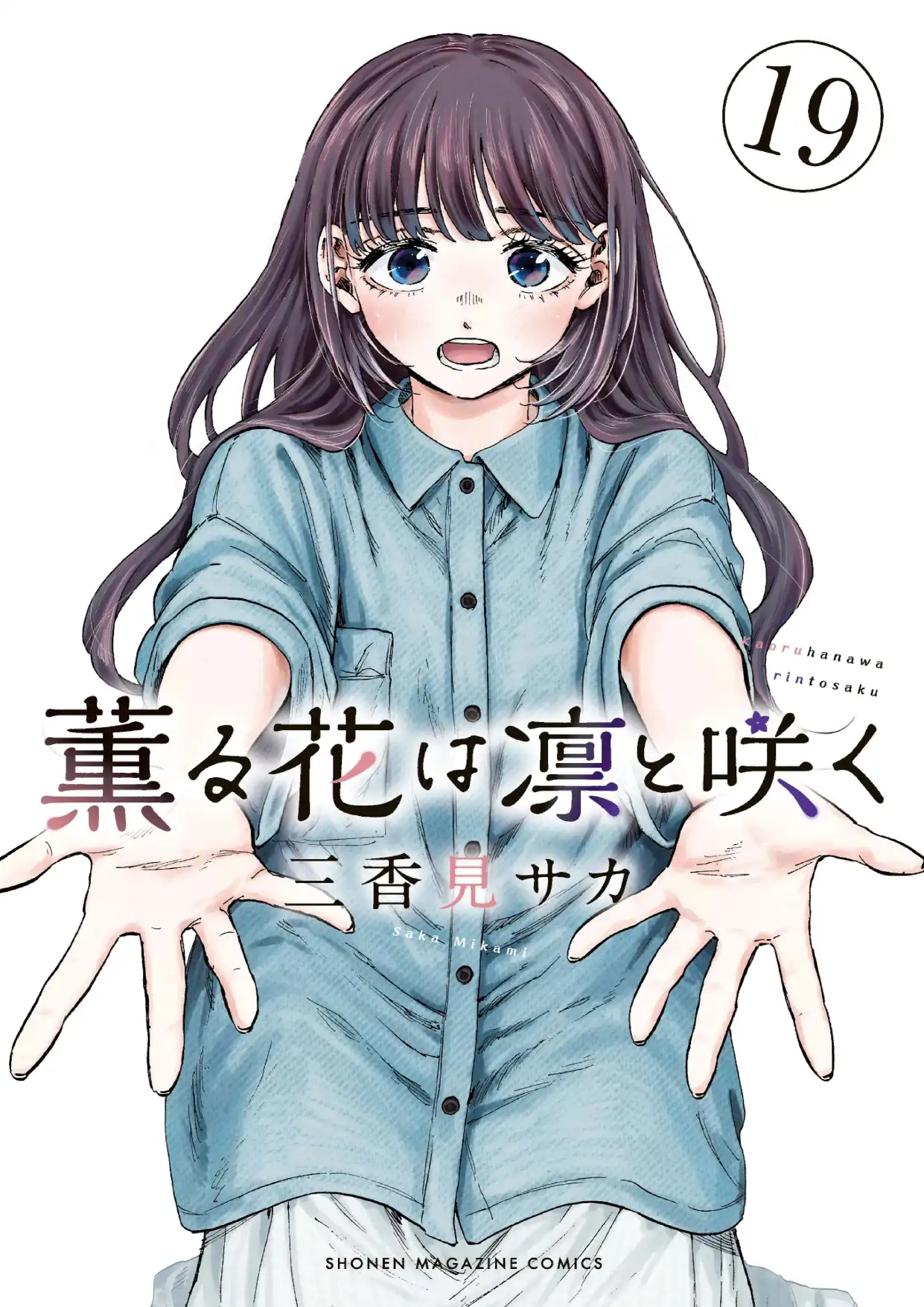 Read Kaoru Hana Wa Rin To Saku ES Manga Online
