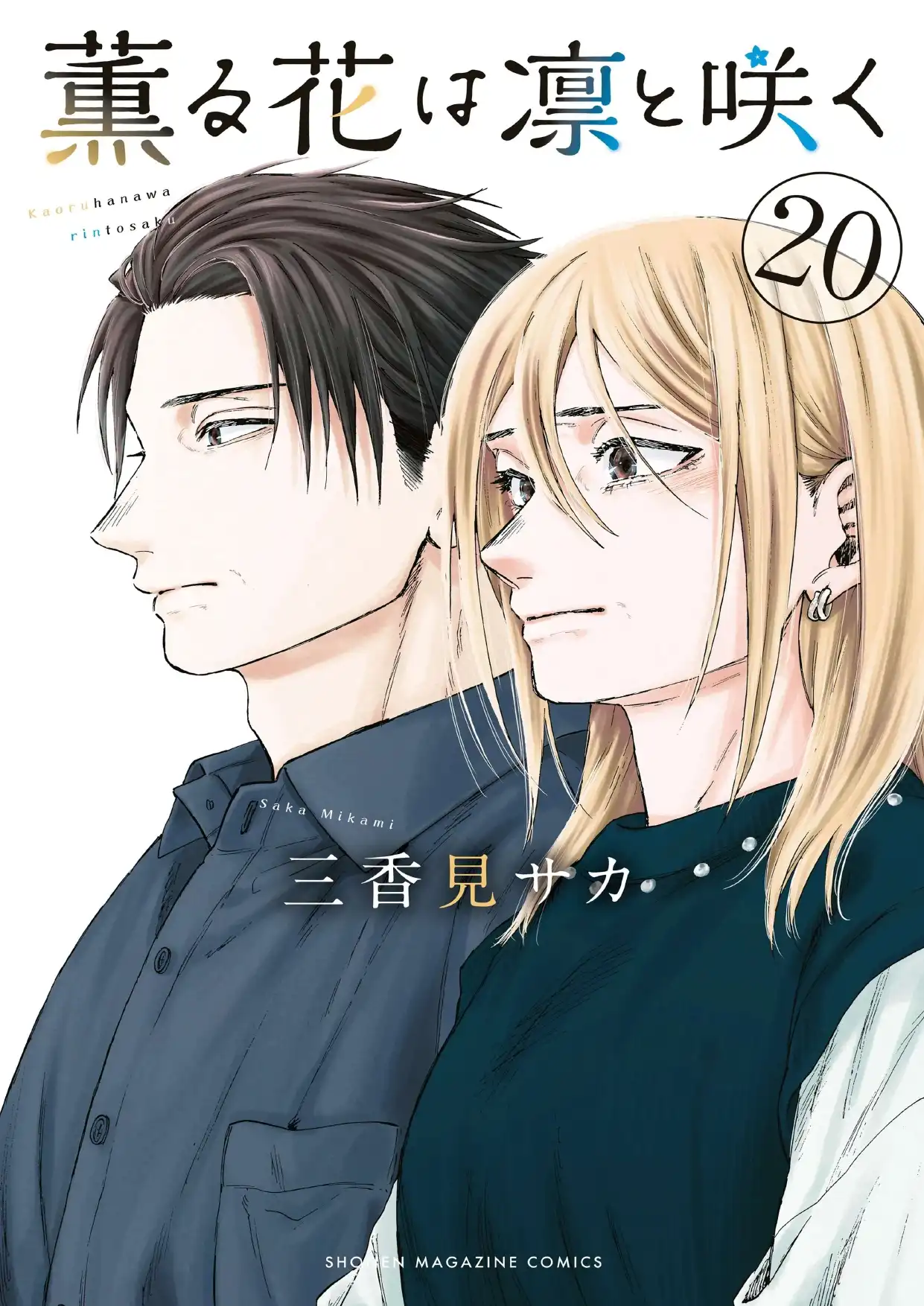 Read Kaoru Hana Wa Rin To Saku ES Manga Online