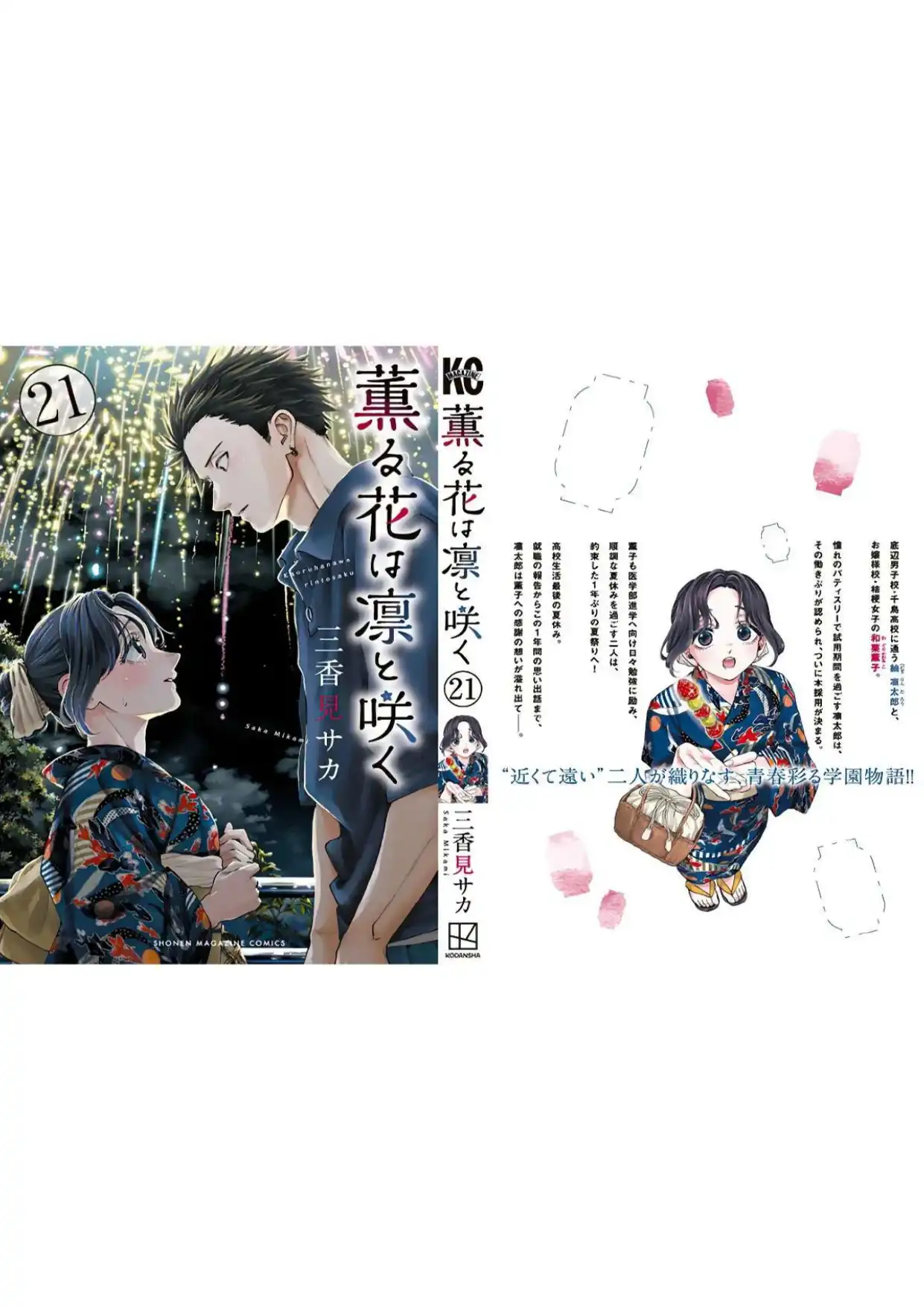 Read Kaoru Hana Wa Rin To Saku ES Manga Online