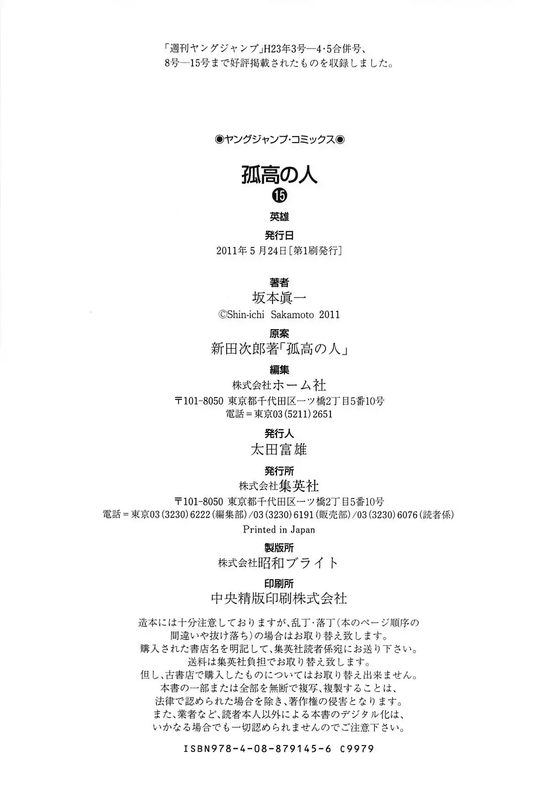 Read Kokou no Hito ES Manga Online