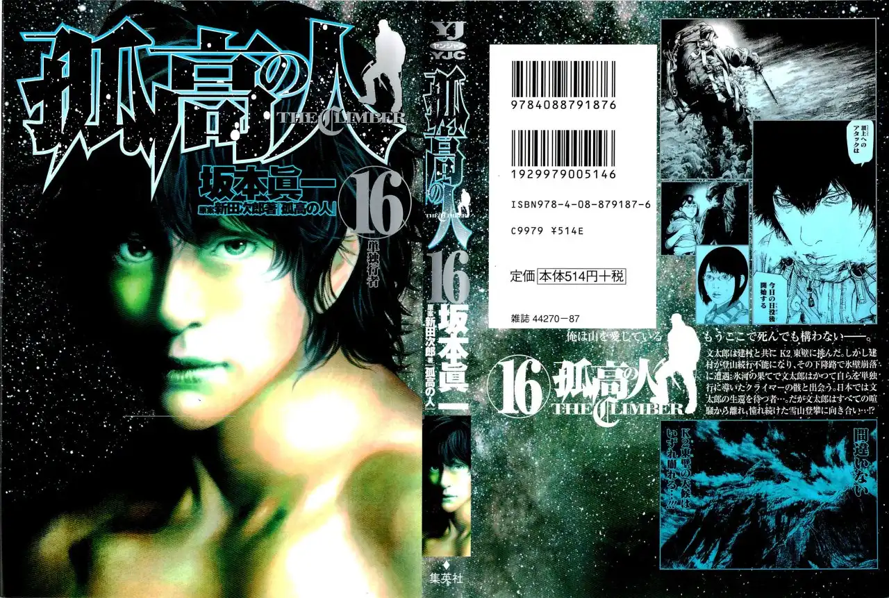 Read Kokou no Hito ES Manga Online