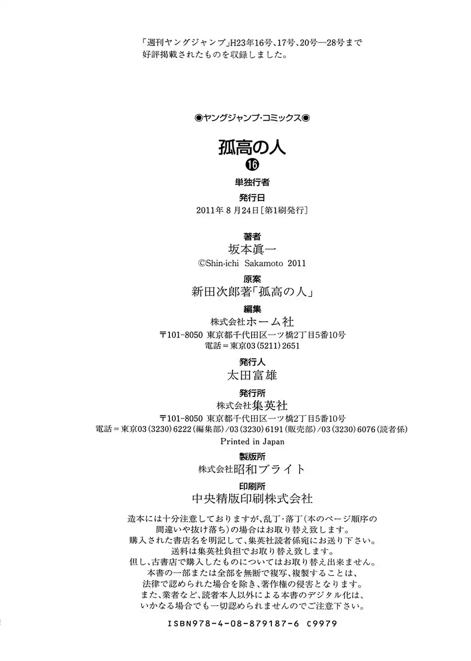 Read Kokou no Hito ES Manga Online