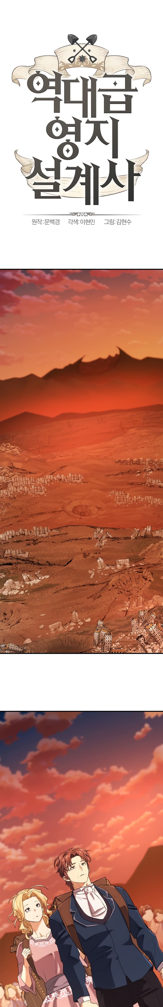 Read The Greatest Estate Developer FR Manga Online